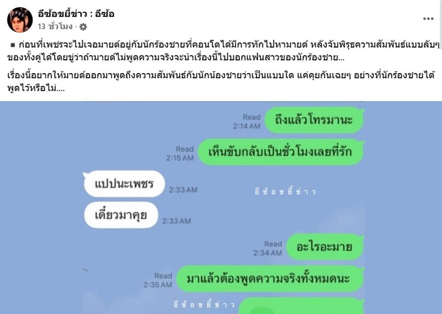 เปิดแชตใหม่ หลวงประดิษฐ์ กับสาว ม. คำเรียกกันสุดหวาน