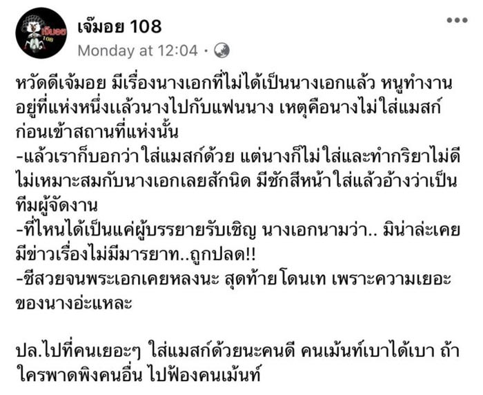 นางเอกไม่มีมารยาท