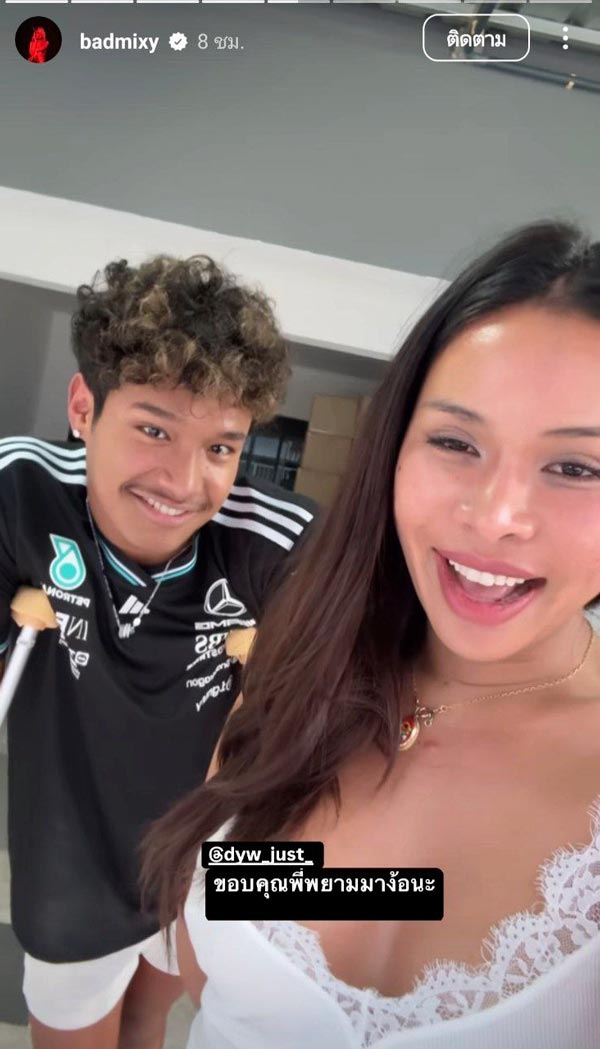 ฉลามจัส ง้อ มิกซ์ เฉลิมศรี