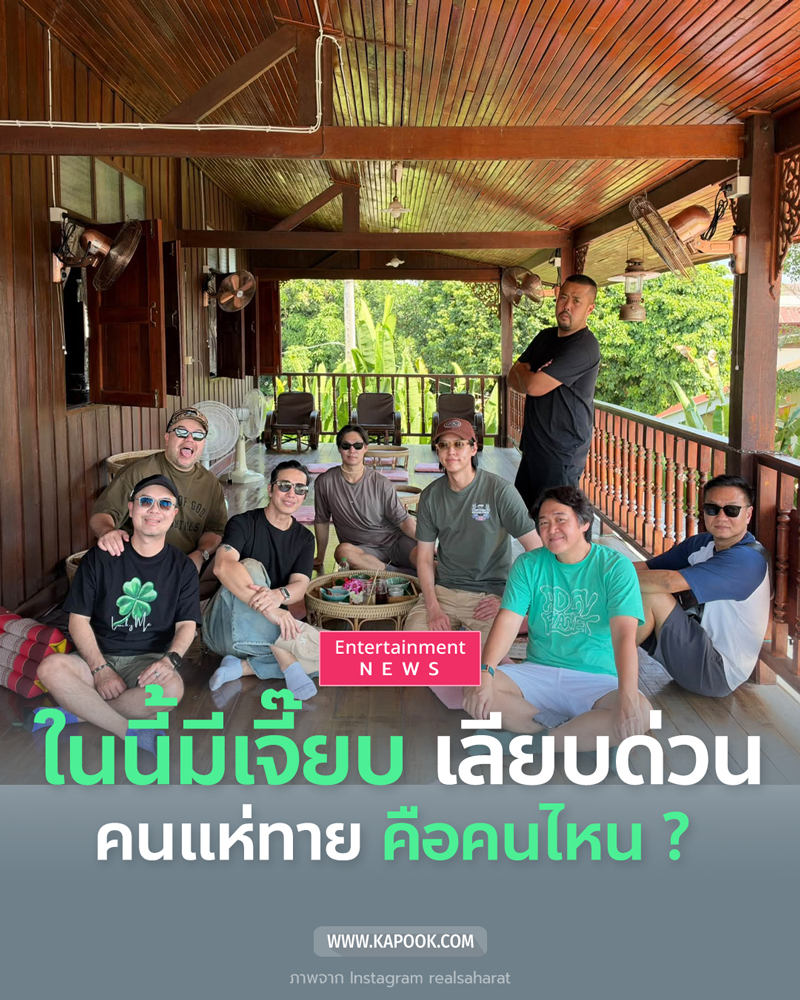 北部旅行中の男性8人の集合写真。Kapookの画像には「イージアップは誰?」という文字も入っている