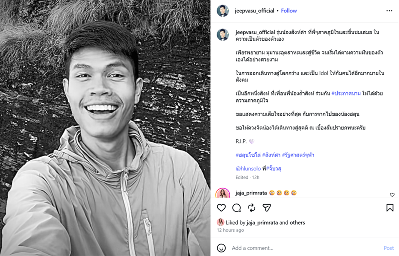 จิ๊บ วสุ ร่วมอาลัย ฮลุน โซโล่