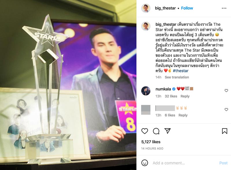 บิ๊ก เดอะสตาร์ 12