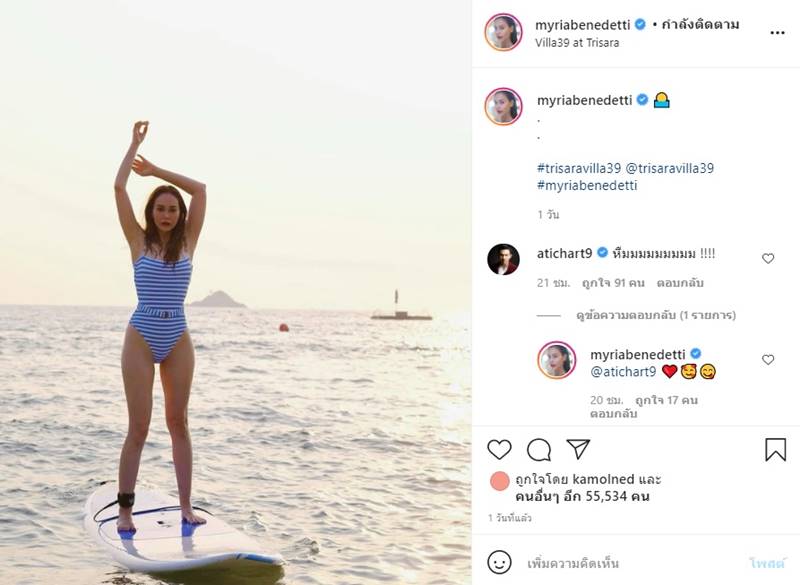 นัท มีเรีย