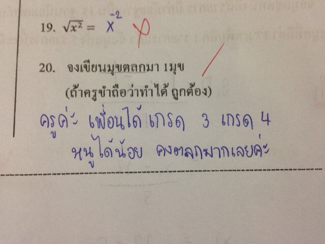 ข้อสอบ