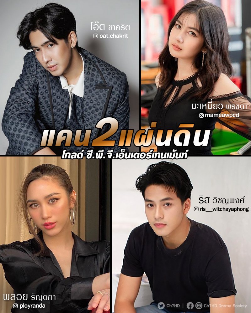 ละครช่อง 7