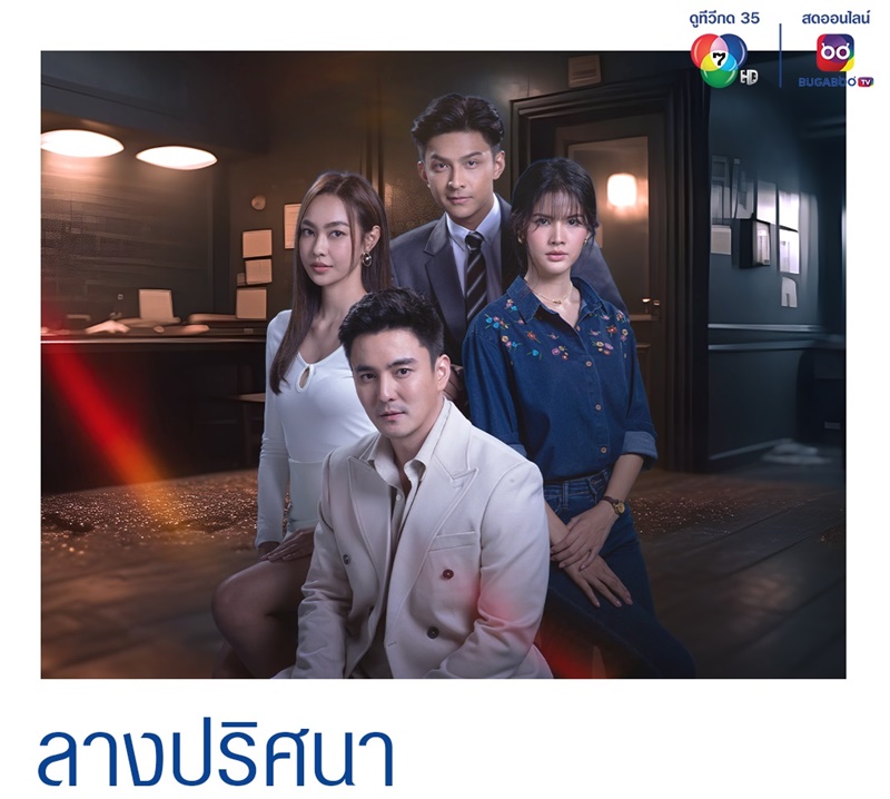 ละครช่อง 7 ปี 2567