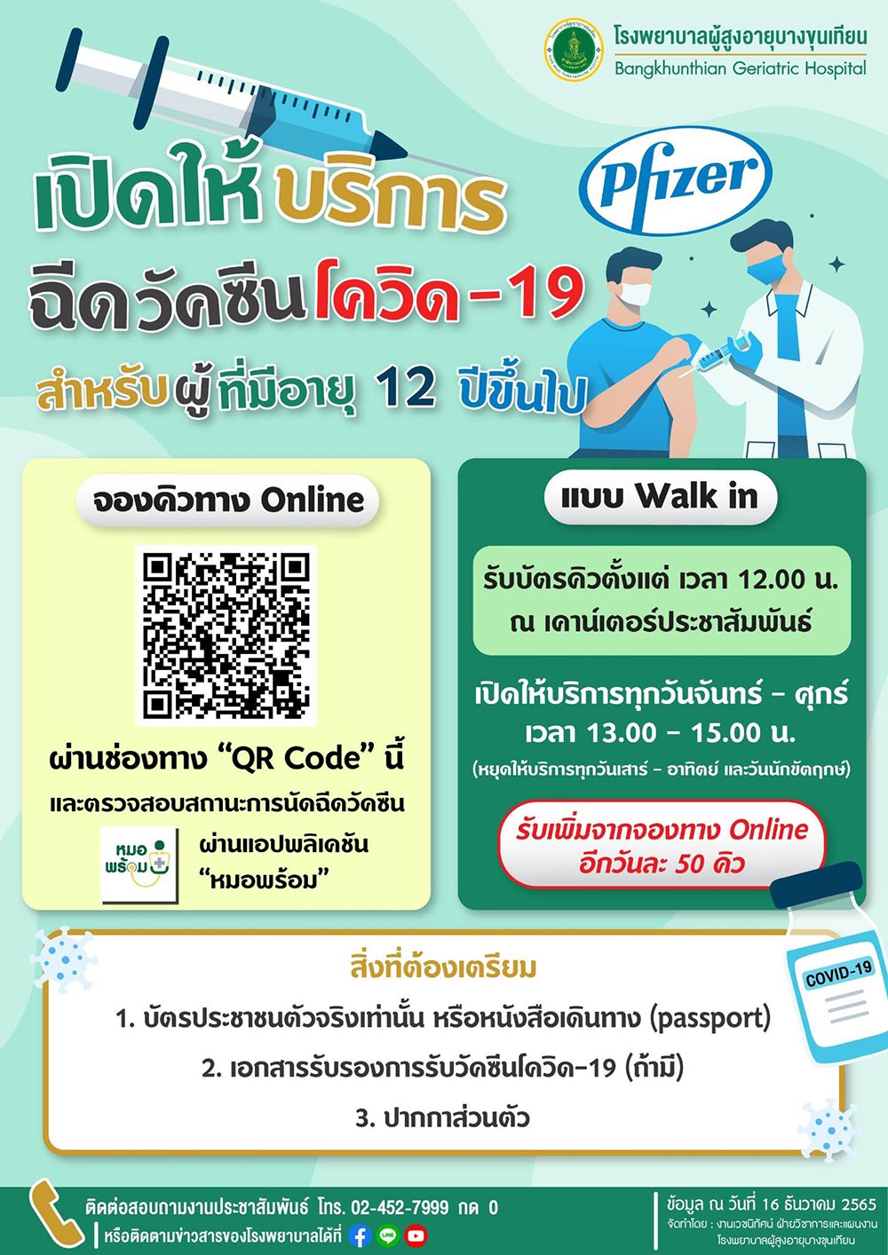 ฉีดวัคซีนโควิด