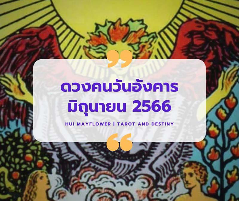 ดูดวงรายเดือน