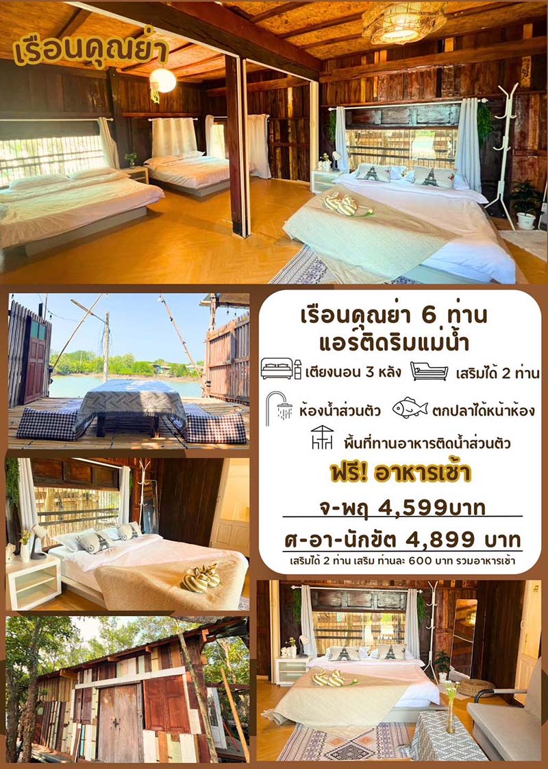 ครัวย่าริ้ว at บางตะบูน เรือนคุณย่า