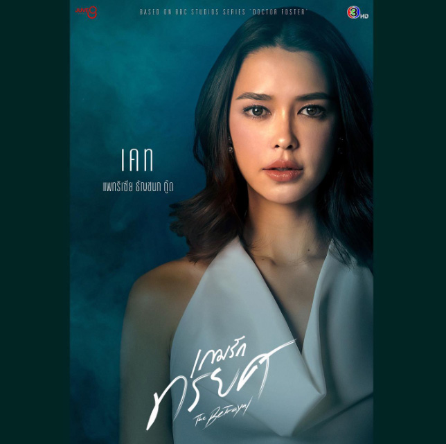 แพทริเซีย กู๊ด ประวัติ