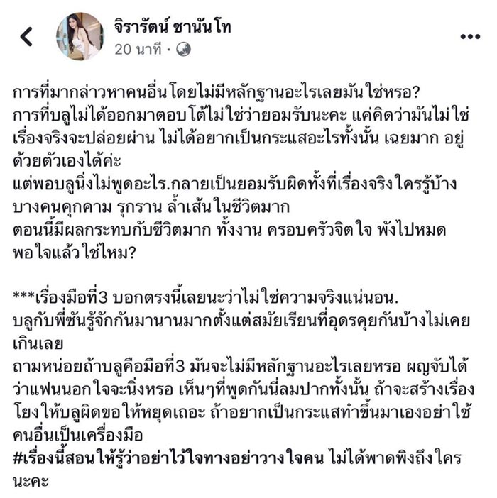 ครูบลู จิรารัตน์