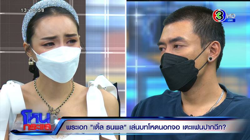 เติ้ล นิวนิว โหนกระแส