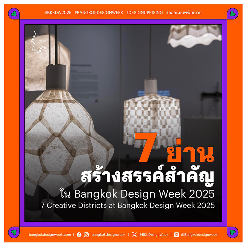 Bangkok Design Week 2025 7 ย่านสร้างสรรค์สำคัญ