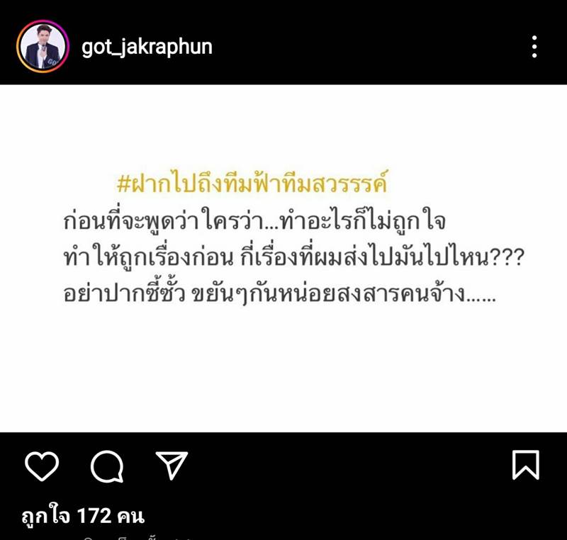 ก๊อท จักรพันธ์,  GMM Grammy