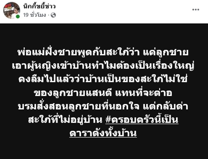 ซุบซิบดารา ดารา ด. นอกใจแฟน