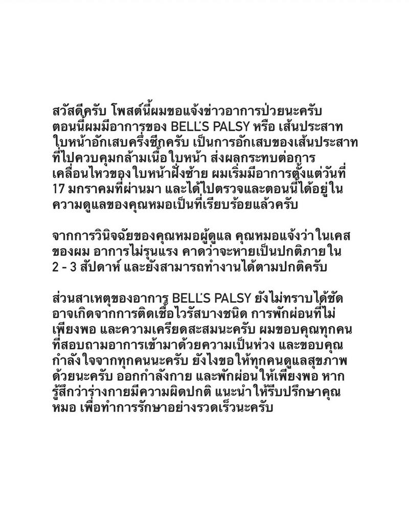 ธัช กิตติธัช แชมป์เพลงเอก ป่วยโรค Bell's Palsy