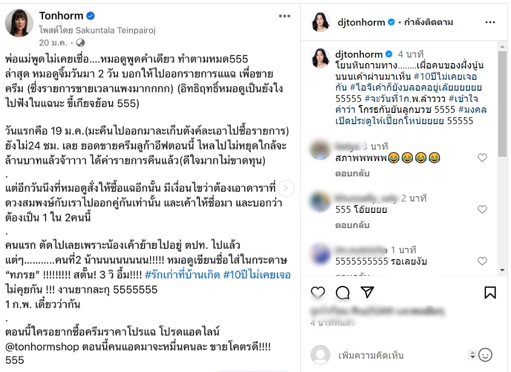 ดีเจต้นหอม