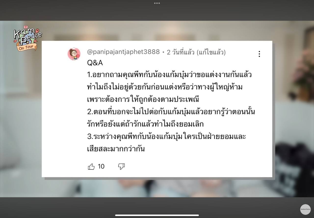 แก้มบุ๋ม ปรียาดา พีท กันตพร