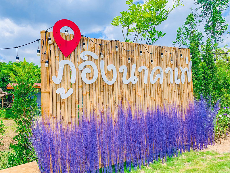 คาเฟ่ นครนายก