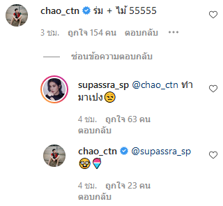 เก้า สุภัสสรา