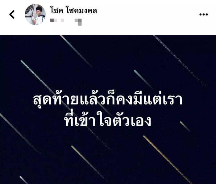 โชค รถแห่