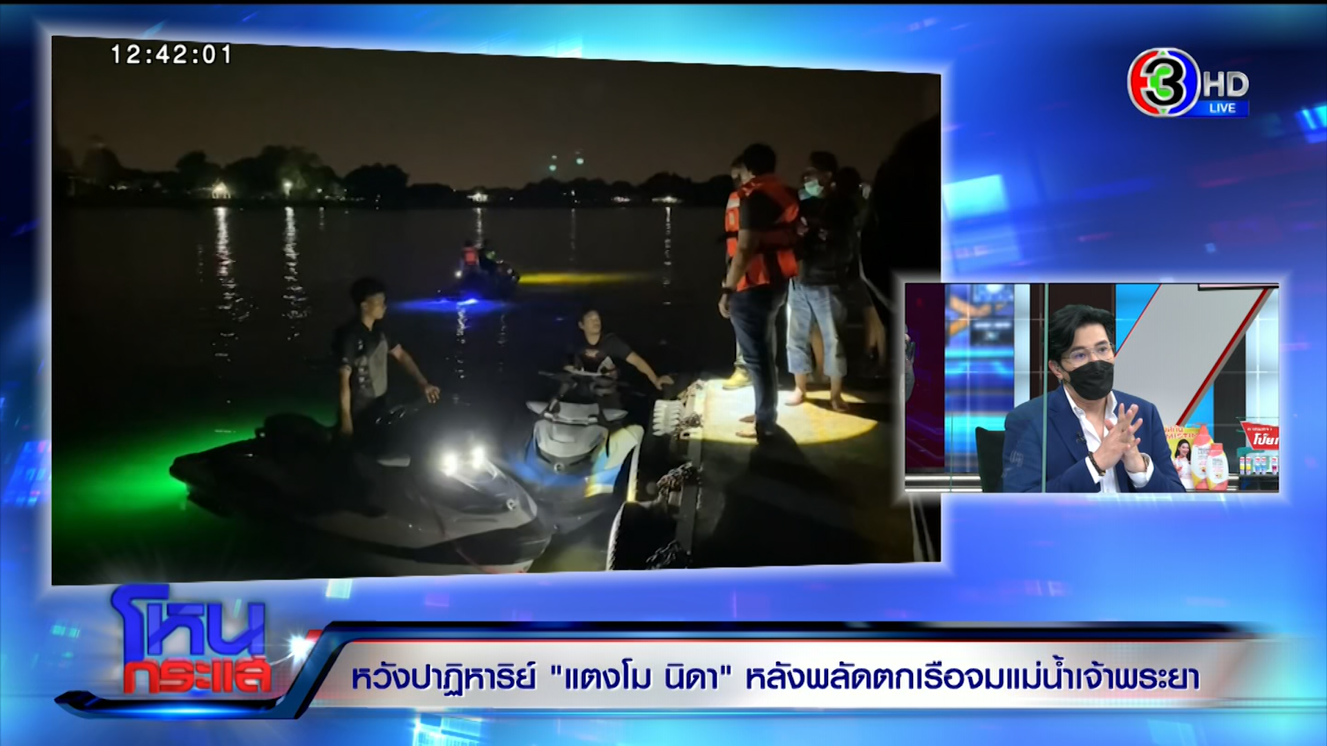  แตงโม นิดา ตกเรือ