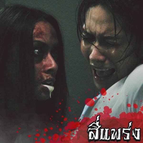 หนังผี