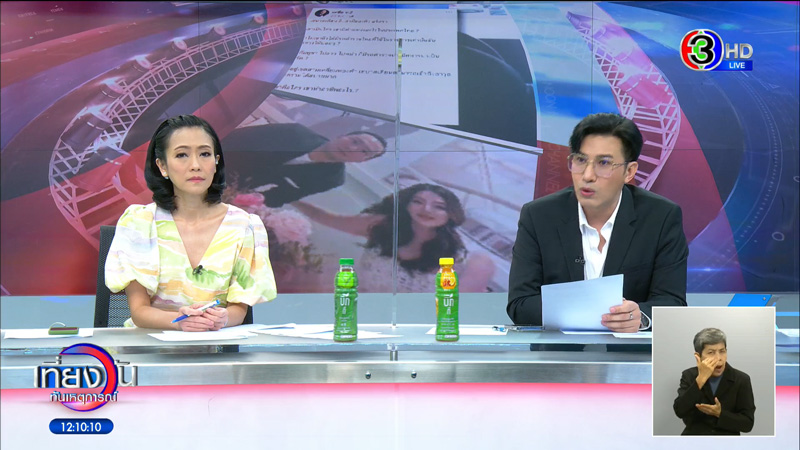 เที่ยงวันทันเหตุการณ์