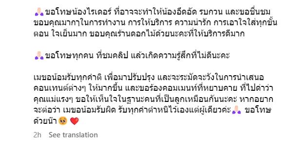 ดราม่าแม่เม จีระนันท์