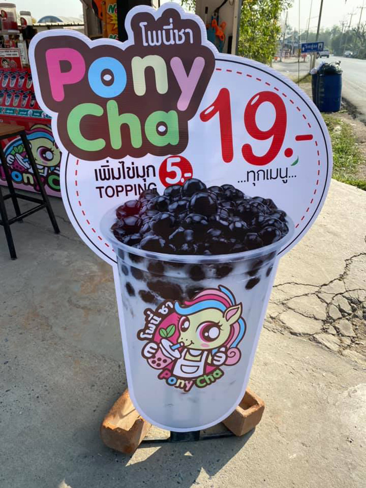 ชานมไข่มุก