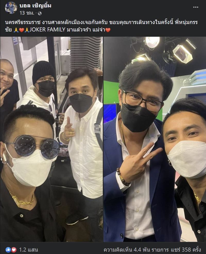 บอล เชิญยิ้ม