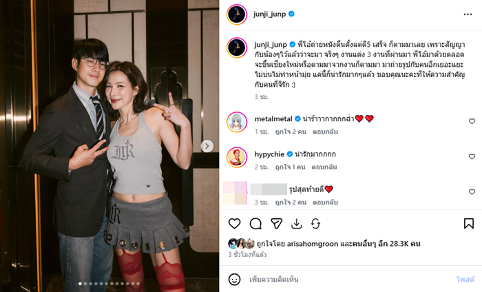  จันจิ จันจิรา มาริโอ้ 