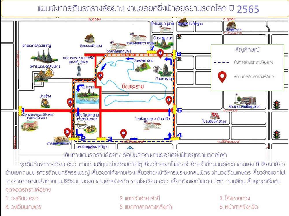 งานยอยศยิ่งฟ้า อยุธยามรดกโลก