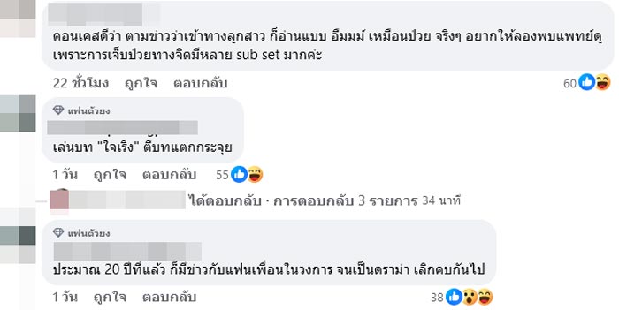 ดาราสาวชอบแย่งสามีคนอื่น