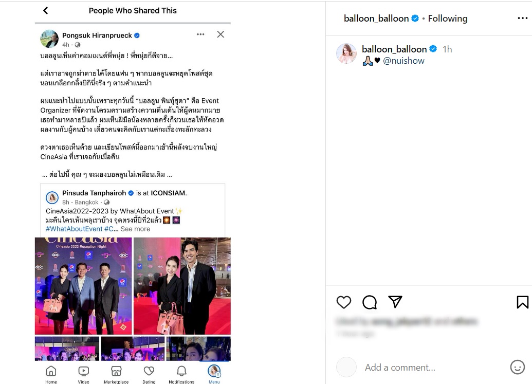 บอลลูน พินทุ์สุดา