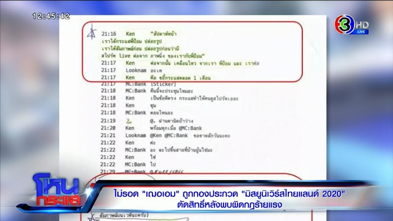 เฌอเอม ชญาธนุส