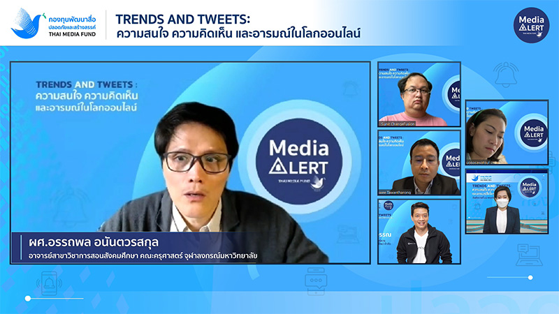 งานเสวนา Trends and Tweets