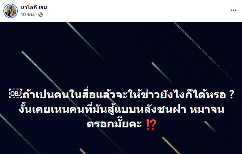 นัส จุฑารัตน์ ภรรยาของโชค ไทรถแห่ 