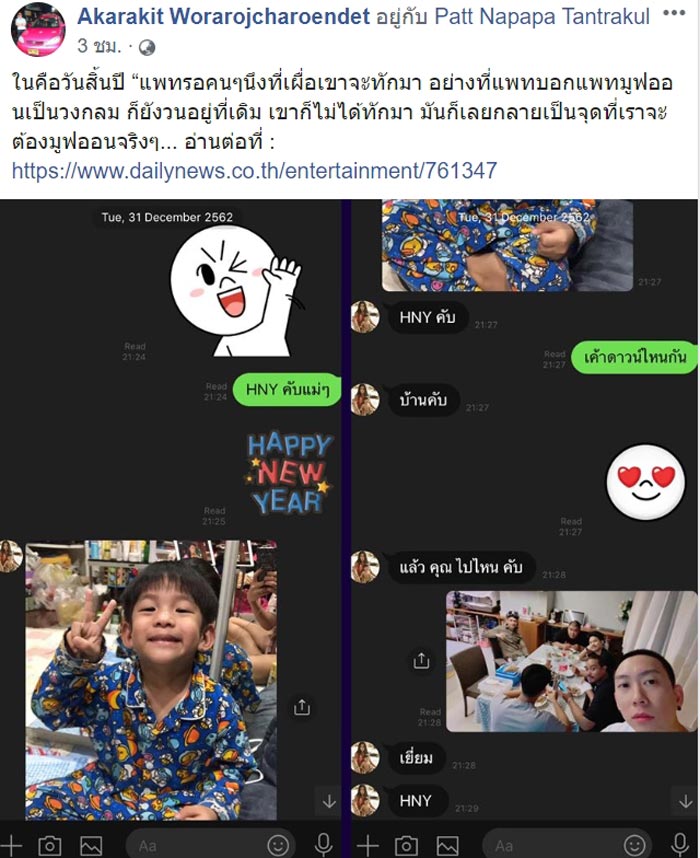 สรุปดราม่า แพท เบนซ์