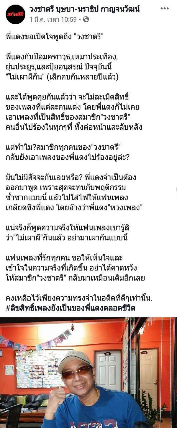 วงชาตรี