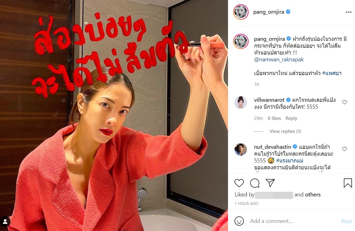 แป้ง อรจิรา 