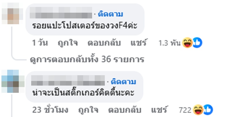 รอยปริศนา