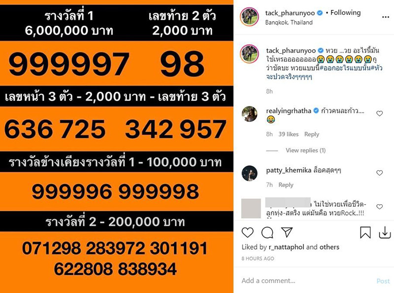 แทค ภรัณยู