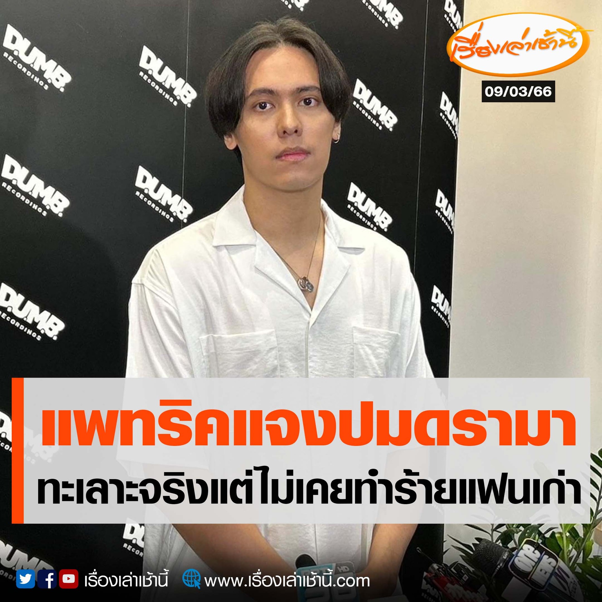  แพทริคอนันดา 