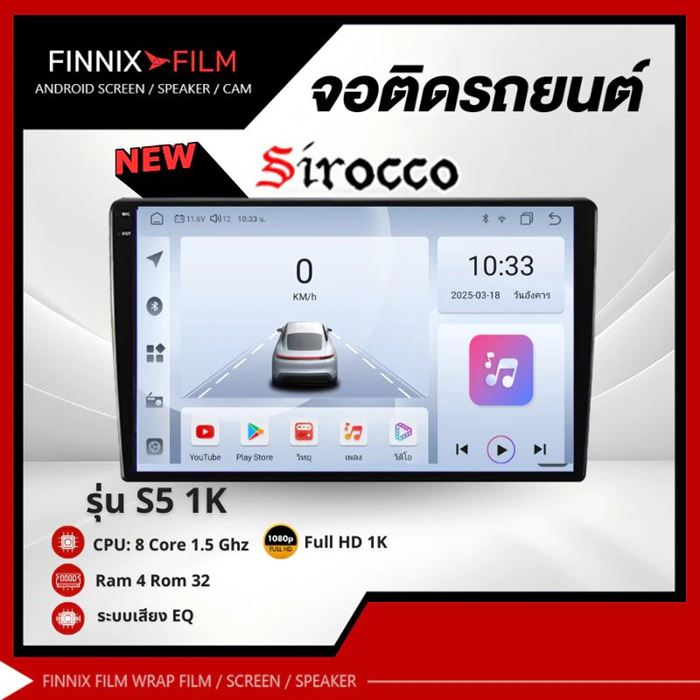 จอแอนดรอยด์ Sirocco
