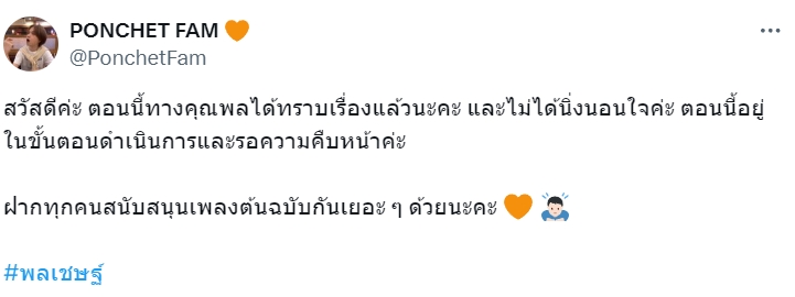 พล Ponchet