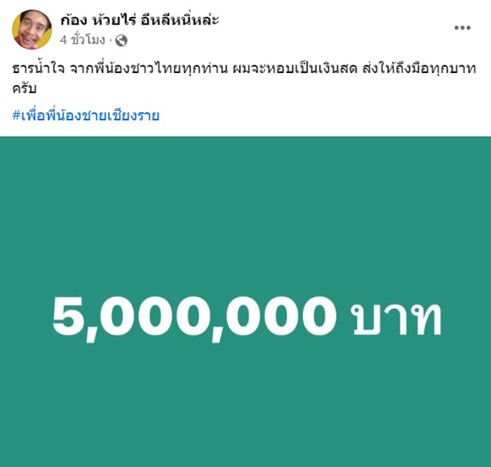ก้อง ห้วยไร่
