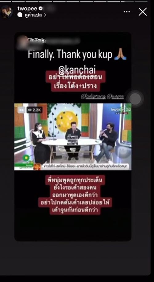 โต้ง ปราง
