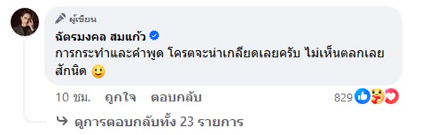 ยิว ฉัตรมงคล