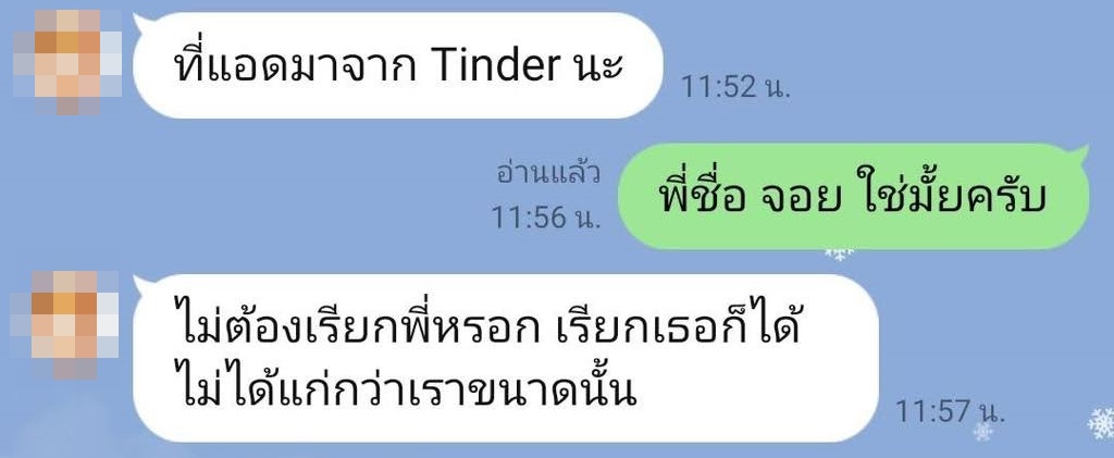 คุยกับสาว